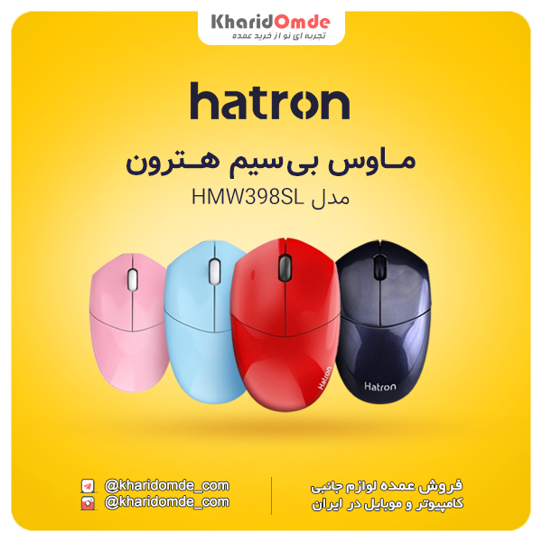 خرید و قیمت Hatron HMW398SL Mouse 